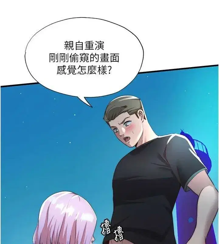 第12話-偷看小情侶打野炮