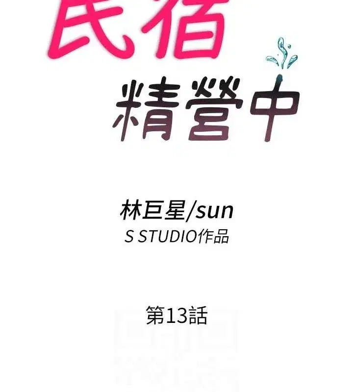 第13話-中出初體驗♥