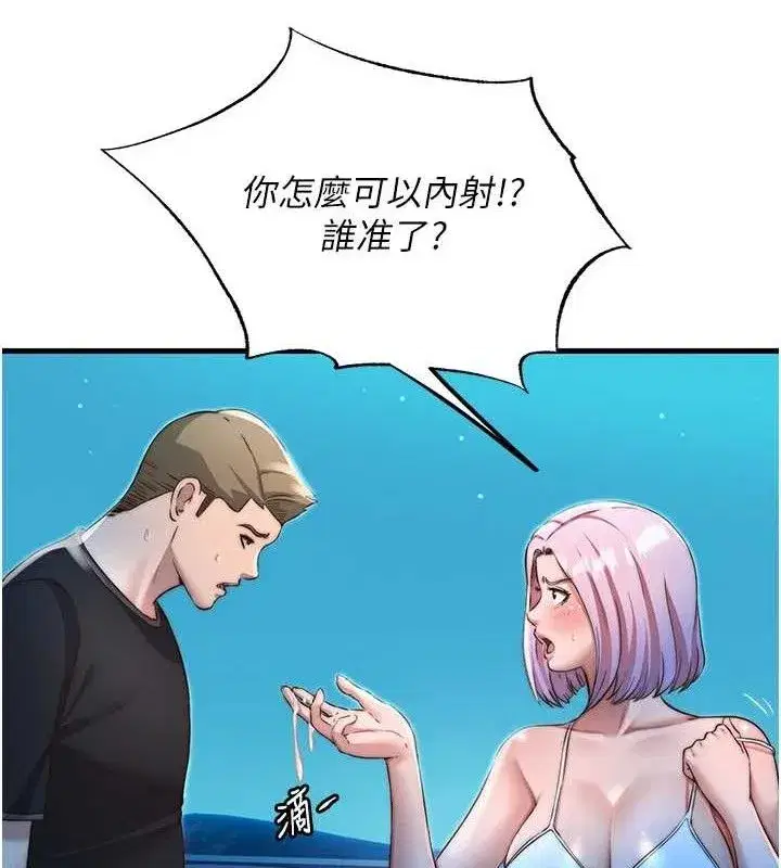 第13話-中出初體驗♥