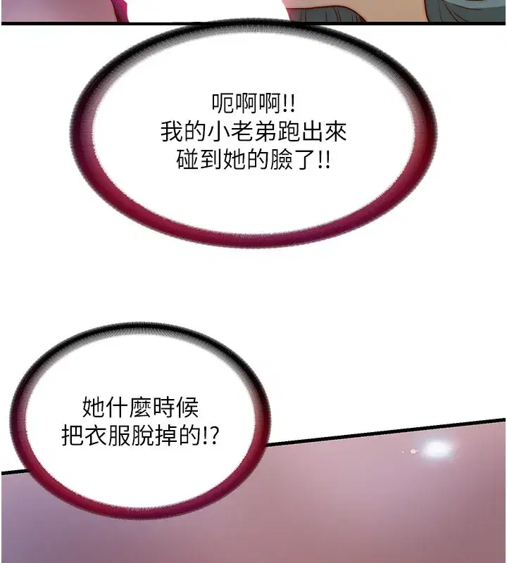 第14話-拜託幫我安撫小老弟!!