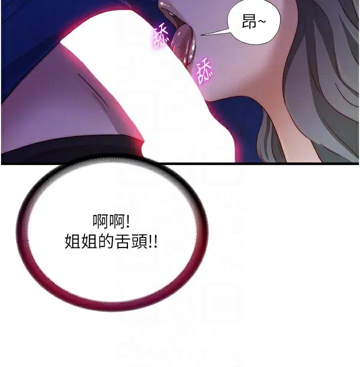 第14話-拜託幫我安撫小老弟!!