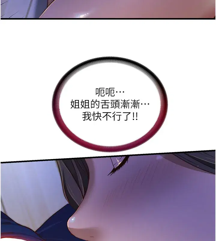 第14話-拜託幫我安撫小老弟!!