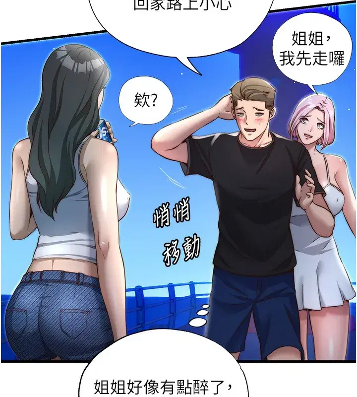 第14話-拜託幫我安撫小老弟!!