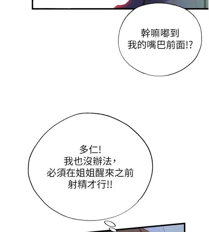 第14話-拜託幫我安撫小老弟!!