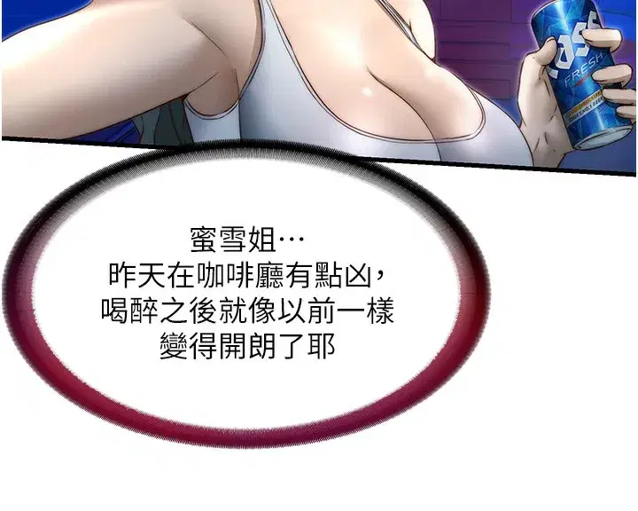 第14話-拜託幫我安撫小老弟!!