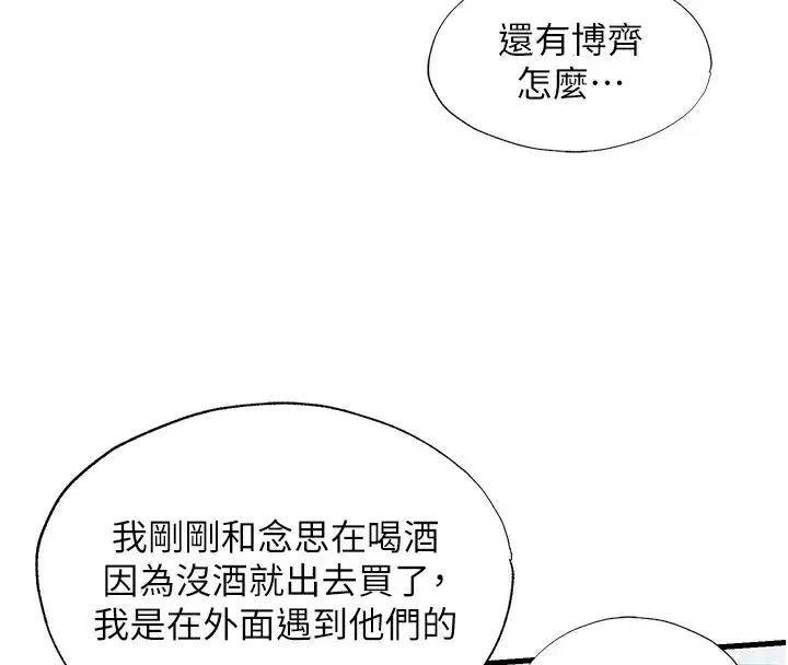 第14話-拜託幫我安撫小老弟!!