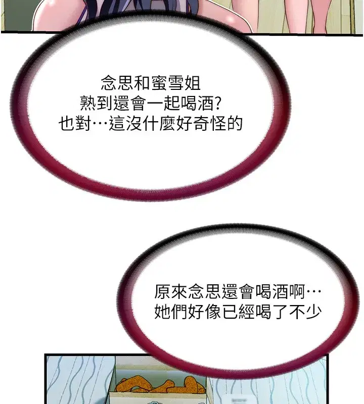 第14話-拜託幫我安撫小老弟!!