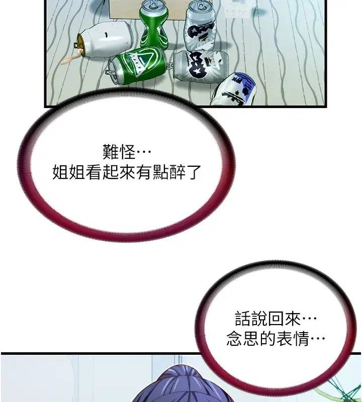 第14話-拜託幫我安撫小老弟!!