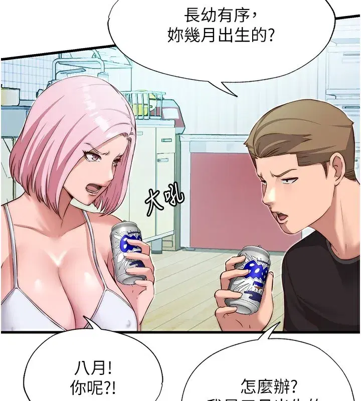 第14話-拜託幫我安撫小老弟!!