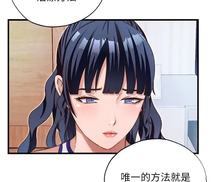 第14話-拜託幫我安撫小老弟!!