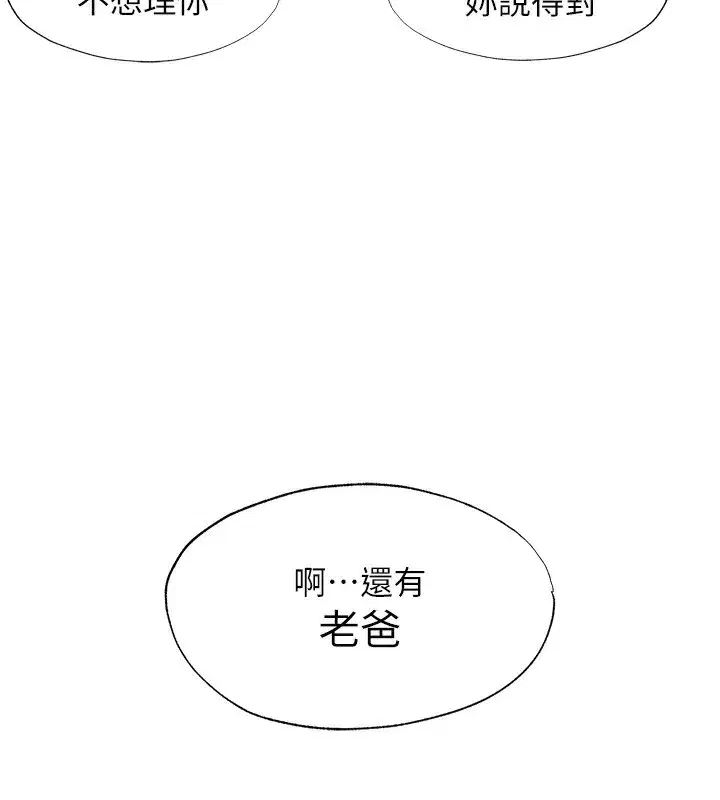 第14話-拜託幫我安撫小老弟!!