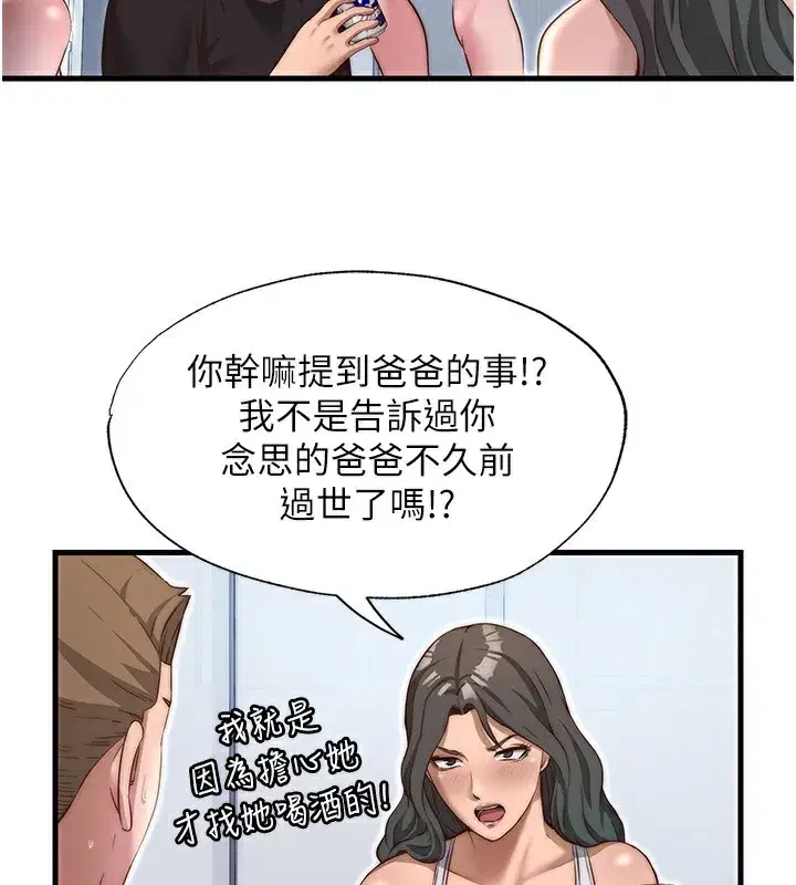 第14話-拜託幫我安撫小老弟!!