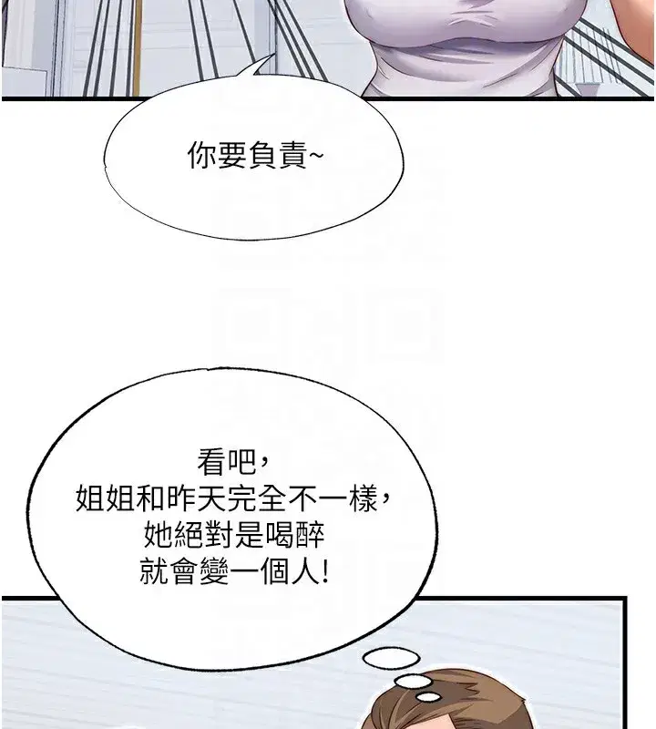 第14話-拜託幫我安撫小老弟!!