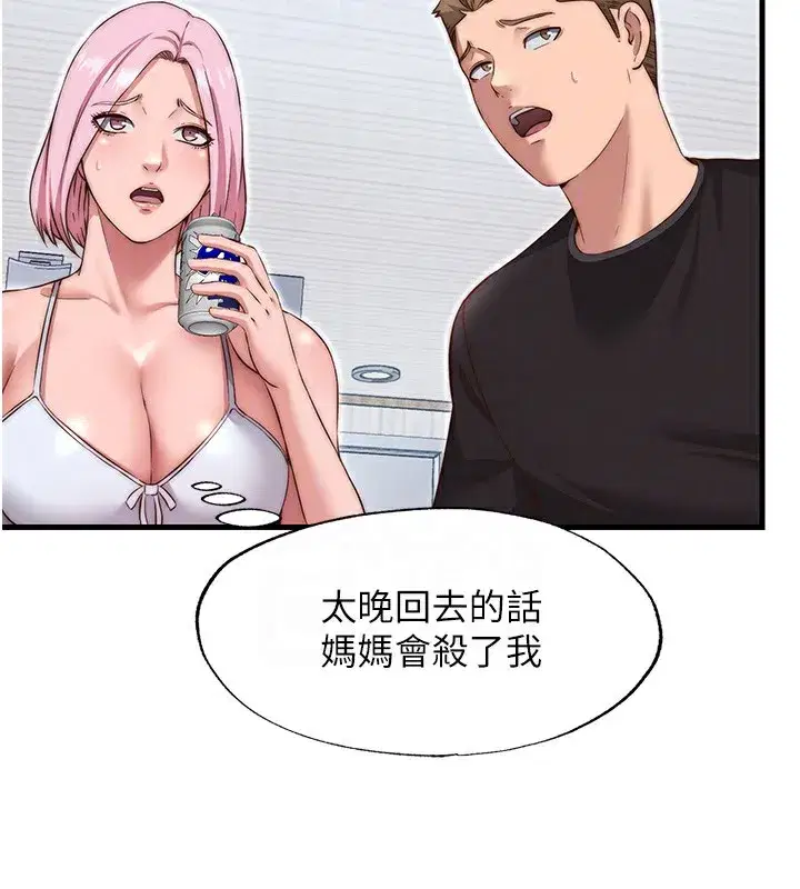 第14話-拜託幫我安撫小老弟!!