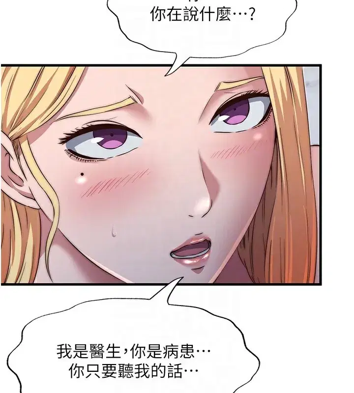 第16話-滿足私慾的醫生