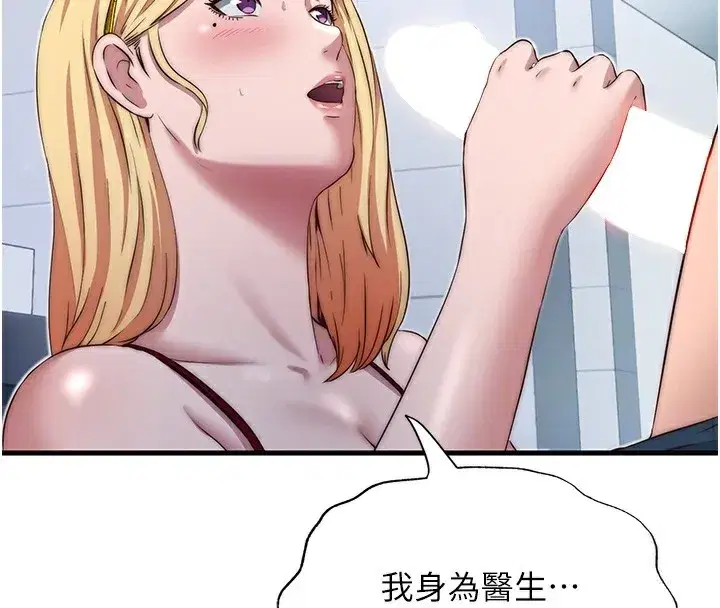 第16話-滿足私慾的醫生