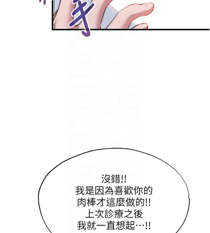 第16話-滿足私慾的醫生