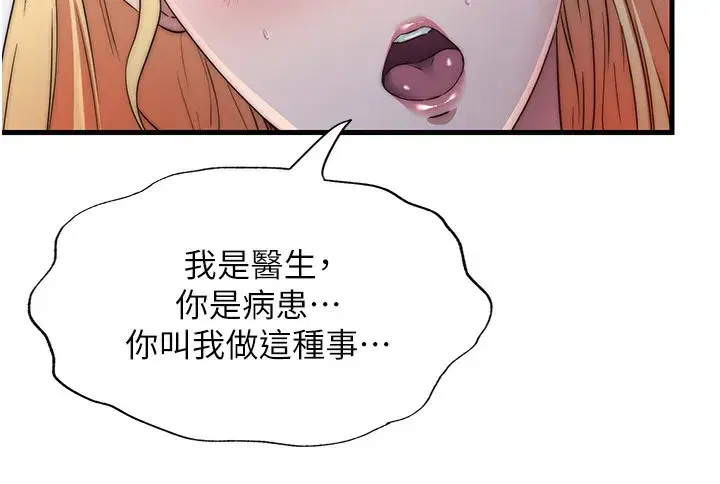 第16話-滿足私慾的醫生