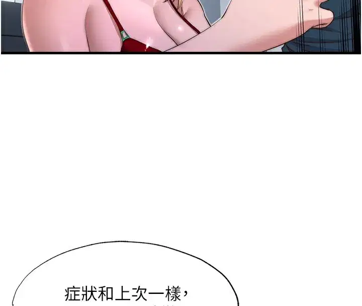 第16話-滿足私慾的醫生