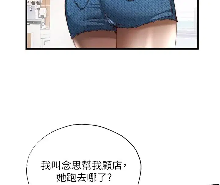 第17話-被喚醒的雄性本能