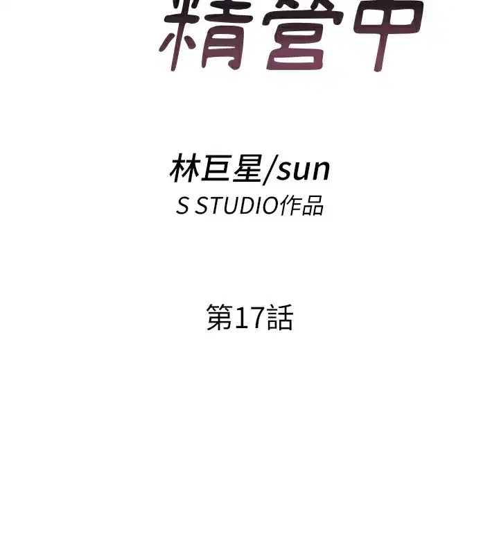 第17話-被喚醒的雄性本能