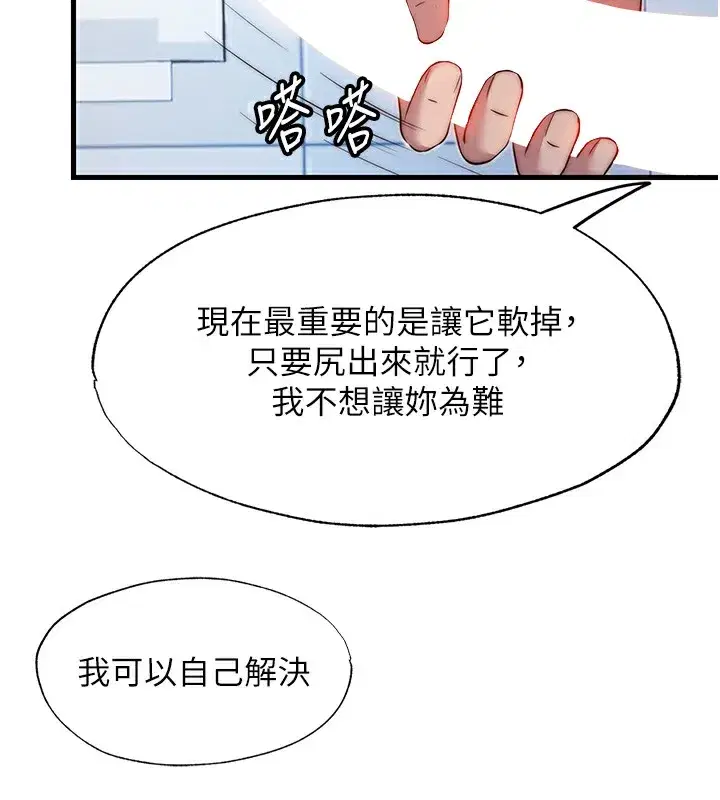 第17話-被喚醒的雄性本能