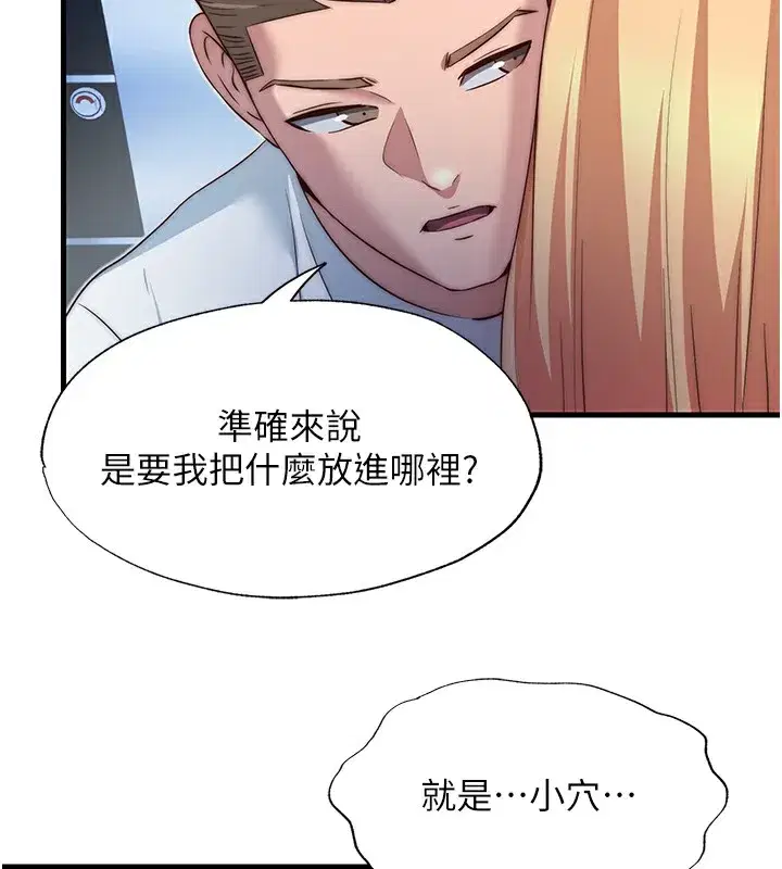 第17話-被喚醒的雄性本能