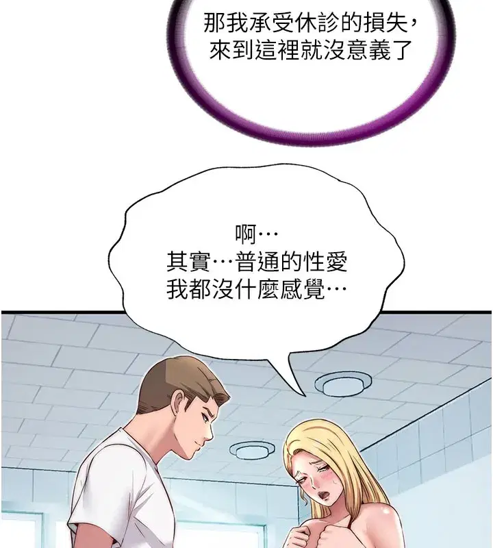 第18話-妳有這麼想要嗎_