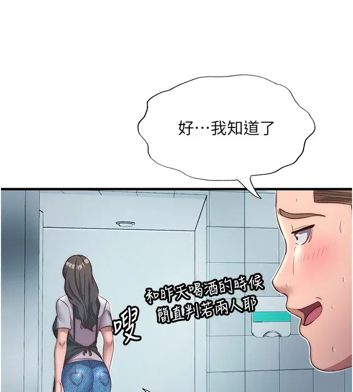 第18話-妳有這麼想要嗎_