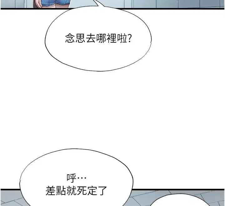 第18話-妳有這麼想要嗎_