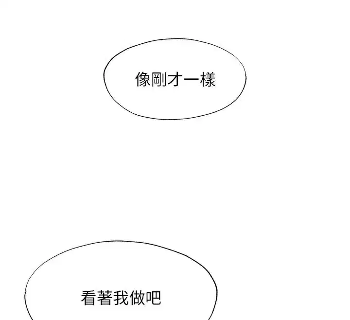 第18話-妳有這麼想要嗎_