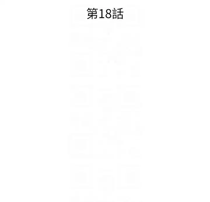 第18話-妳有這麼想要嗎_