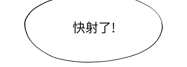 第18話-妳有這麼想要嗎_