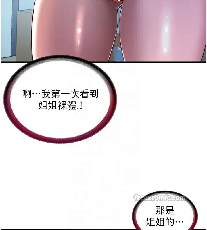 第19話-你看到我裸體就硬了_