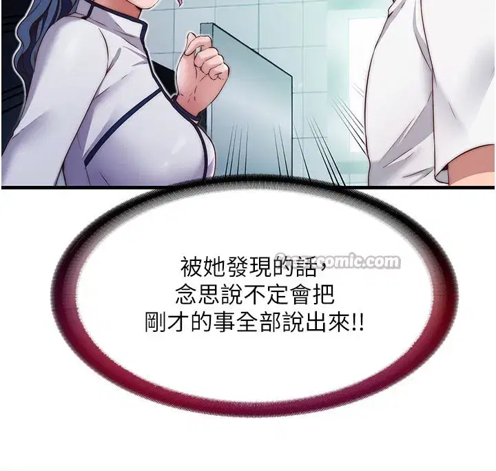 第19話-你看到我裸體就硬了_