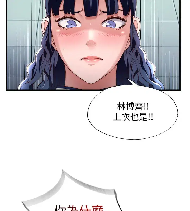 第19話-你看到我裸體就硬了_