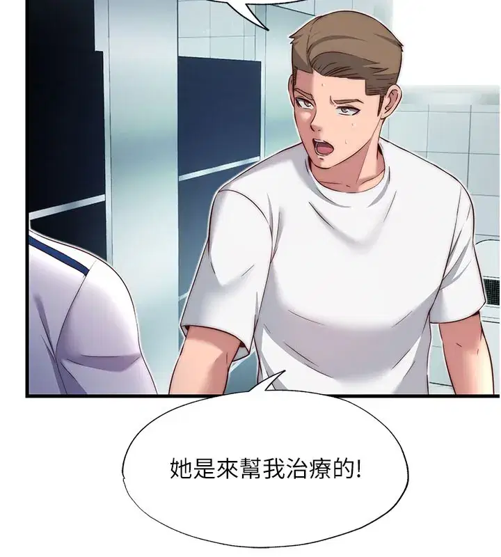 第19話-你看到我裸體就硬了_