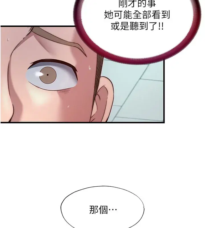 第19話-你看到我裸體就硬了_