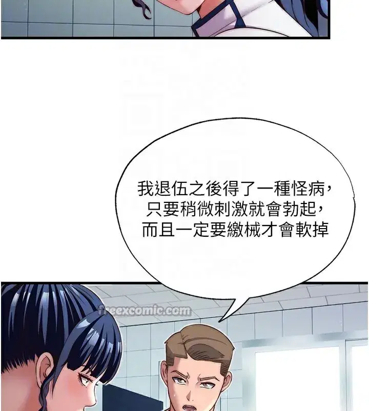 第19話-你看到我裸體就硬了_