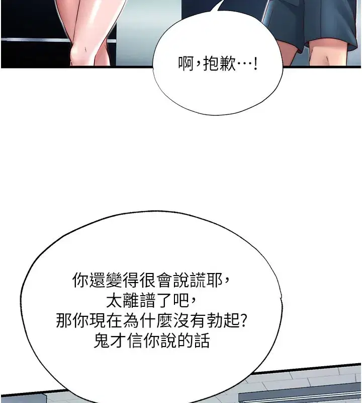 第19話-你看到我裸體就硬了_