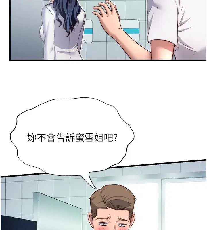 第19話-你看到我裸體就硬了_