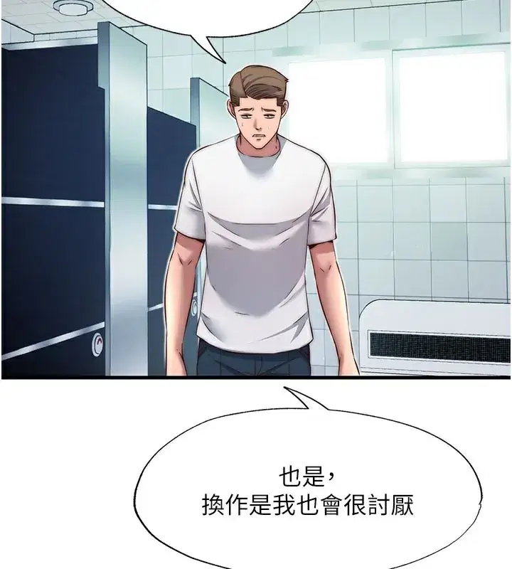 第19話-你看到我裸體就硬了_