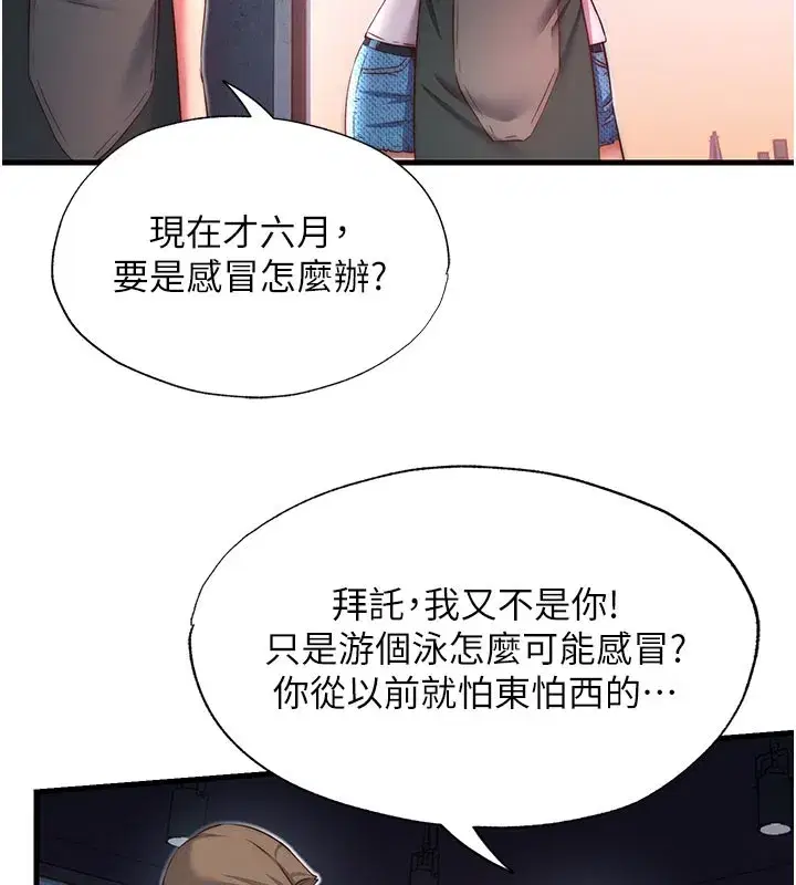 第19話-你看到我裸體就硬了_