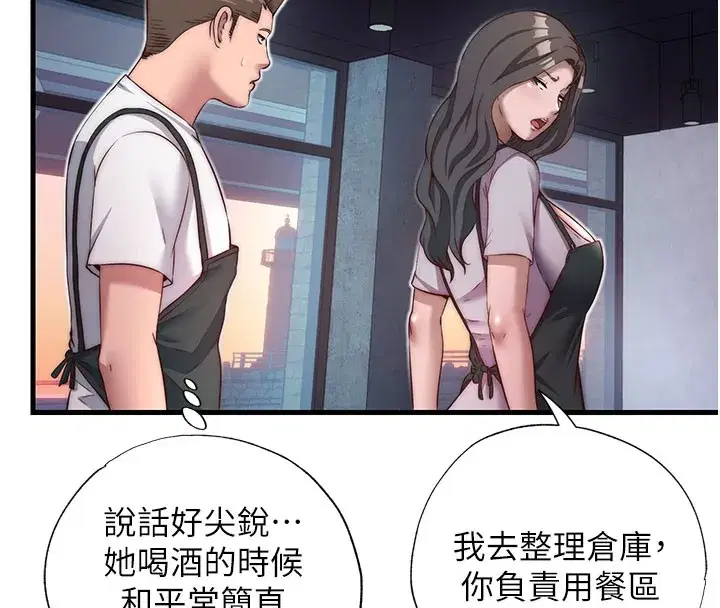 第19話-你看到我裸體就硬了_