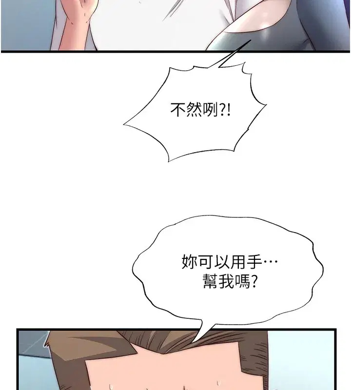 第20話-姐姐的原味內褲