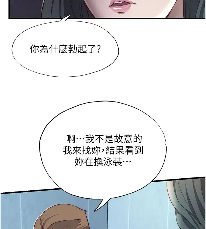 第20話-姐姐的原味內褲