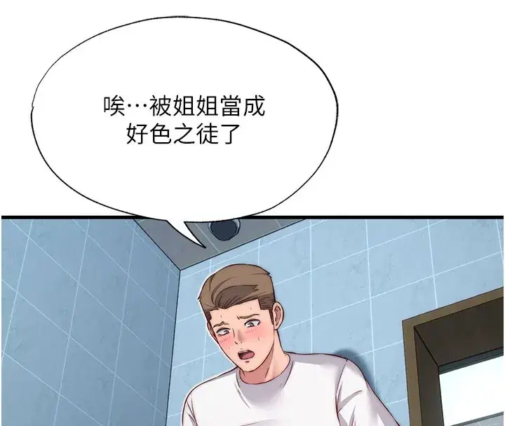 第20話-姐姐的原味內褲