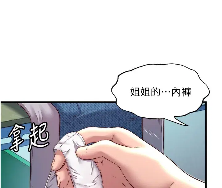 第20話-姐姐的原味內褲