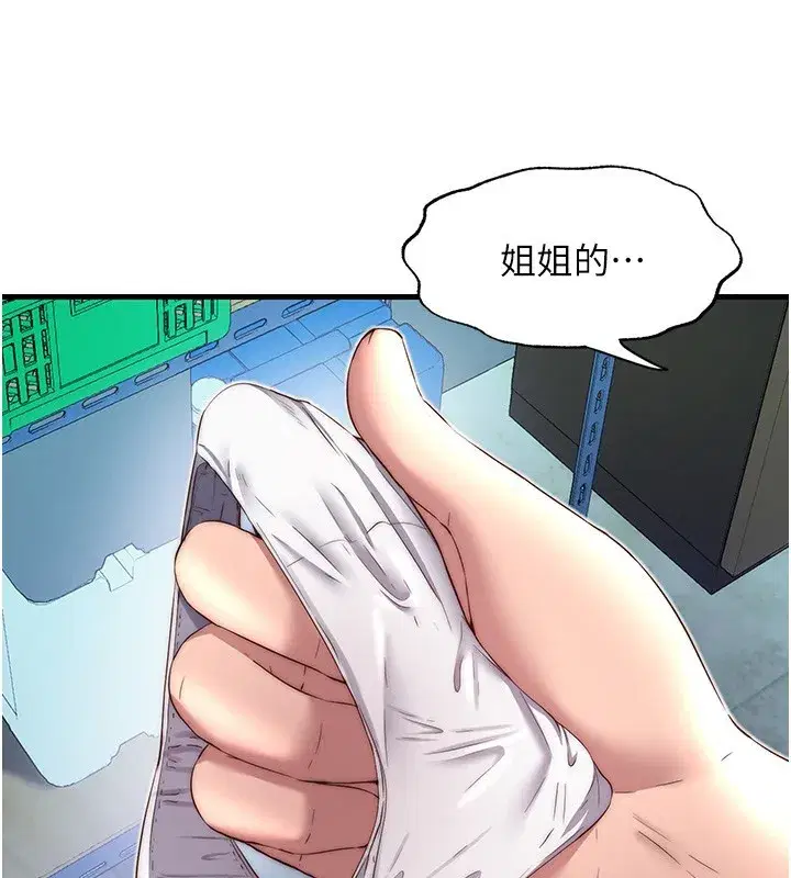 第20話-姐姐的原味內褲