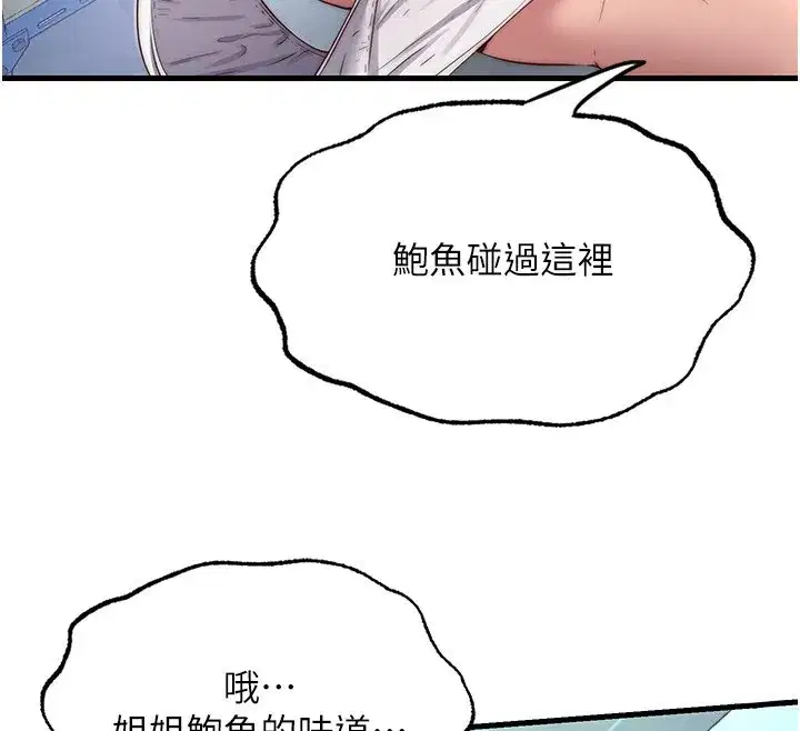 第20話-姐姐的原味內褲